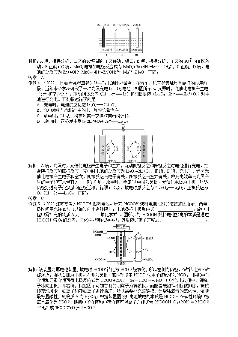 盐城市2024届高三化学二轮专题复习讲义（09）-专题三第二讲 原电池原理及应用第2页