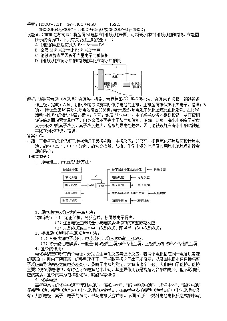 盐城市2024届高三化学二轮专题复习讲义（09）-专题三第二讲 原电池原理及应用第3页