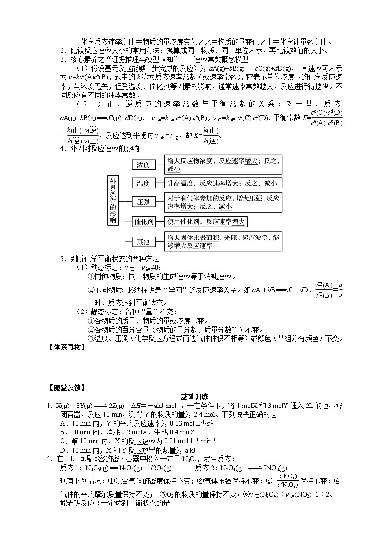 盐城市2024届高三化学二轮专题复习讲义（11）-专题三第四讲 化学平衡（一）第3页