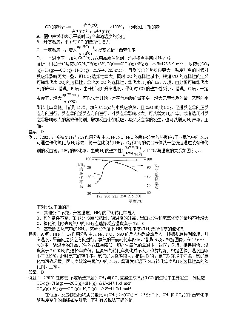 盐城市2024届高三化学二轮专题复习讲义（12）-专题三第五讲 化学平衡（二）第2页