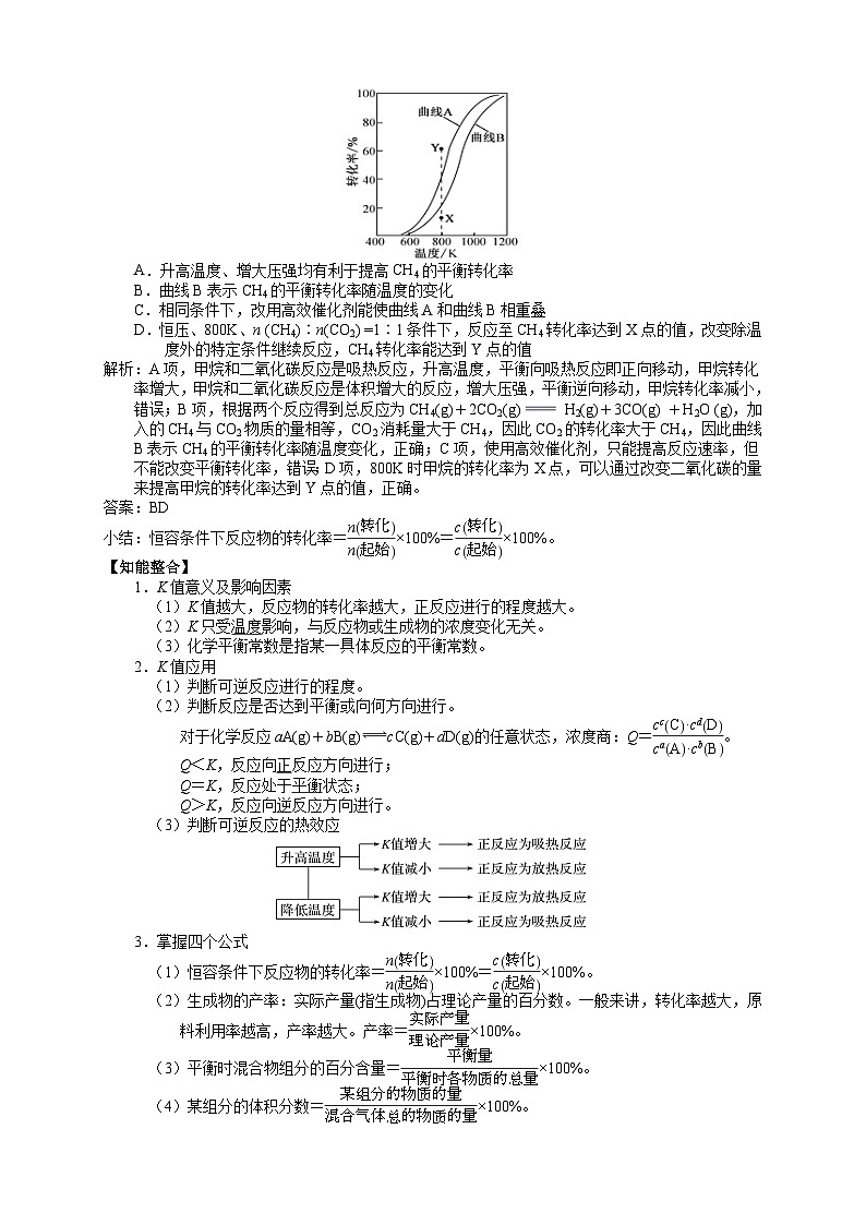 盐城市2024届高三化学二轮专题复习讲义（12）-专题三第五讲 化学平衡（二）第3页