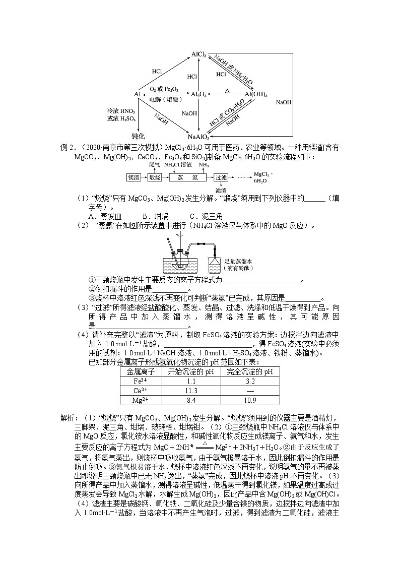盐城市2024届高三化学二轮专题复习讲义（16）-专题四第一讲 金属及其化合物（一）03
