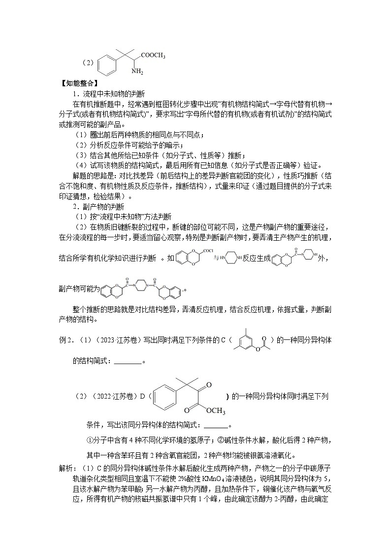 盐城市2024届高三化学二轮专题复习讲义（22）-专题五第二讲 同分异构体第2页