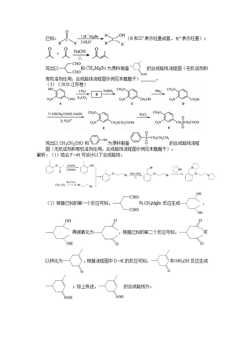 盐城市2024届高三化学二轮专题复习讲义（23）-专题五第三讲 有机合成第2页