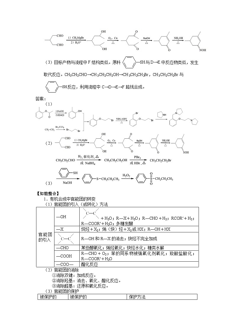 盐城市2024届高三化学二轮专题复习讲义（23）-专题五第三讲 有机合成第3页