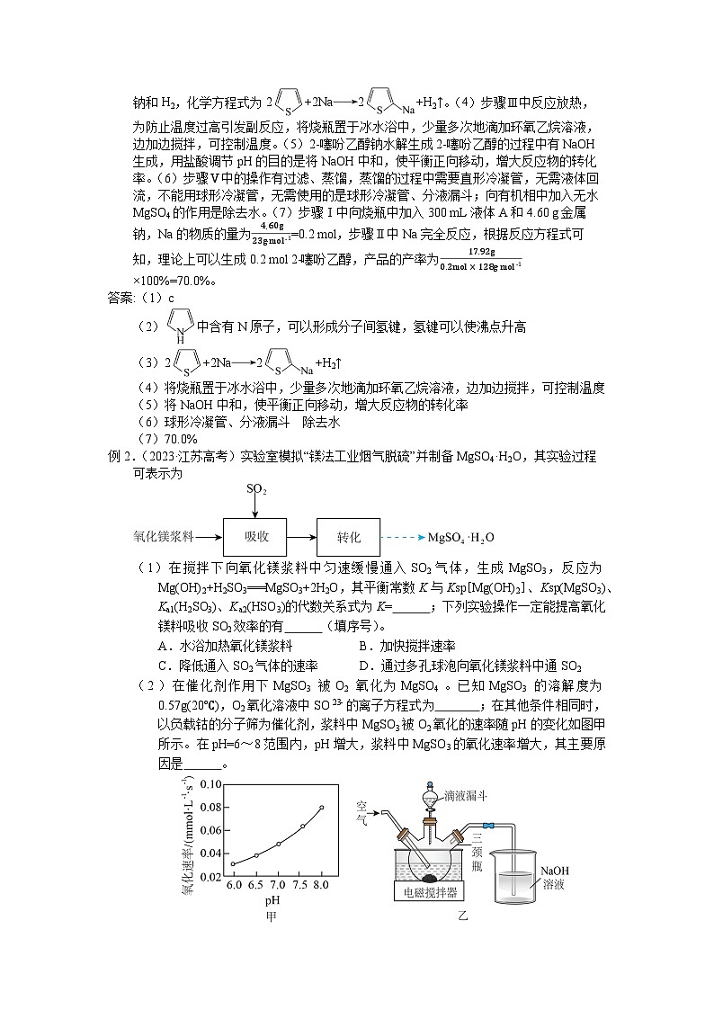 盐城市2024届高三化学二轮专题复习讲义（25）-专题六第二讲 化学实验的设计与评价02