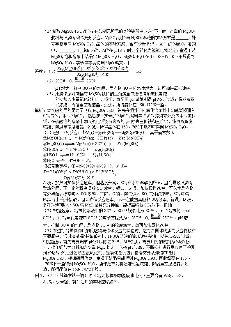 盐城市2024届高三化学二轮专题复习讲义（25）-专题六第二讲 化学实验的设计与评价03