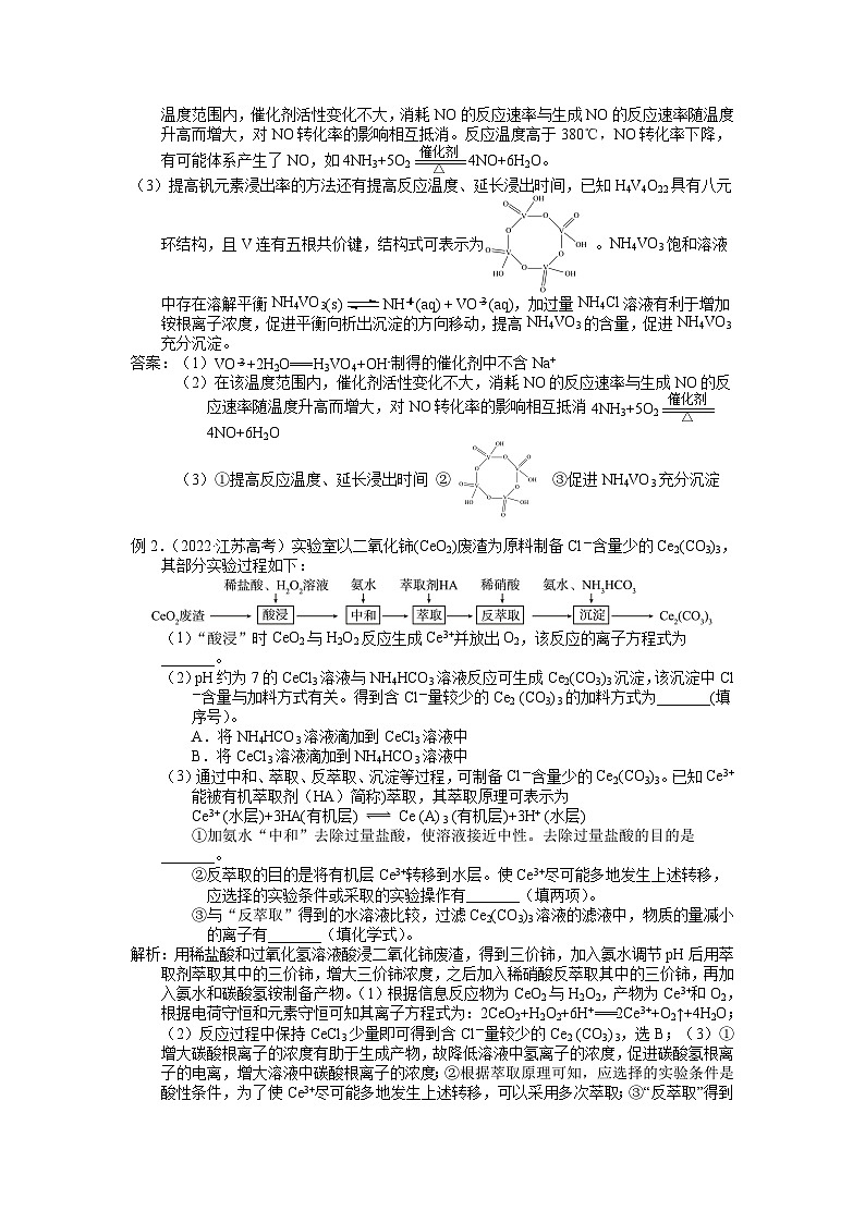 盐城市2024届高三化学二轮专题复习讲义（27）-专题七第一讲 化工流程题第2页