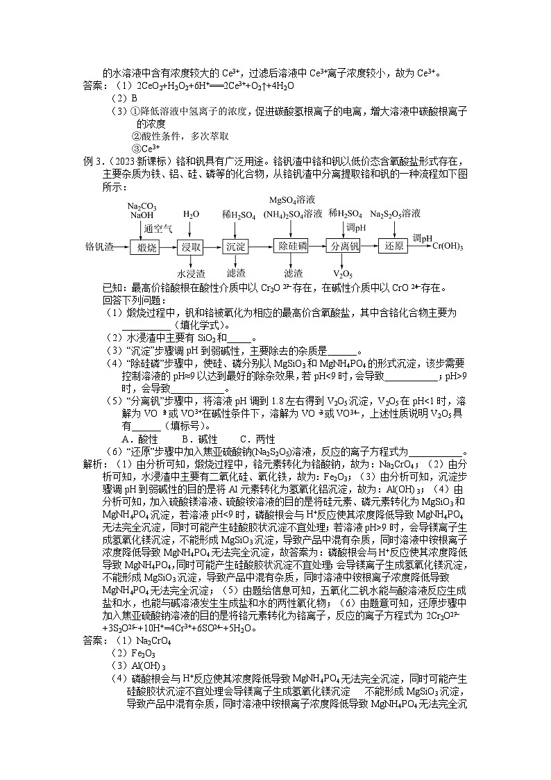 盐城市2024届高三化学二轮专题复习讲义（27）-专题七第一讲 化工流程题第3页