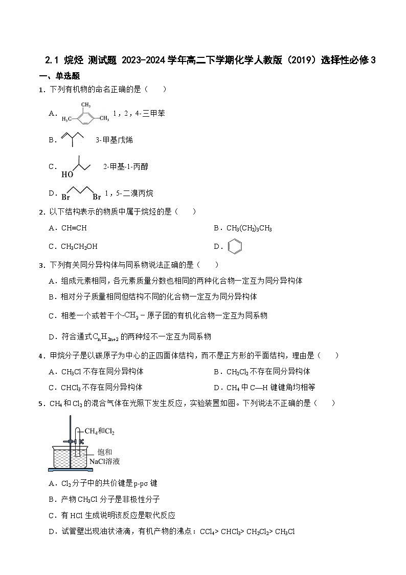 2.1 烷烃 测试题 2023-2024学年高二下学期化学人教版（2019）选择性必修301