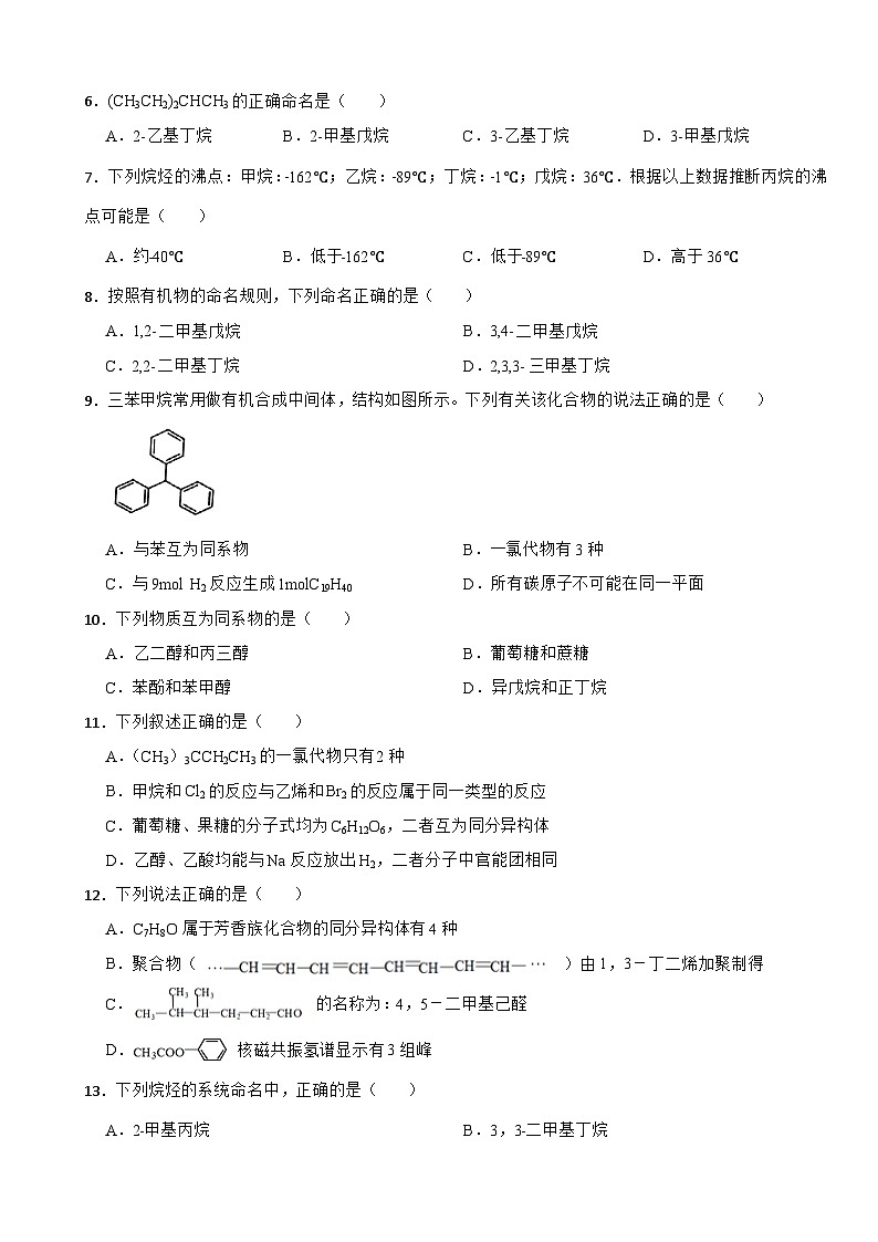 2.1 烷烃 测试题 2023-2024学年高二下学期化学人教版（2019）选择性必修302