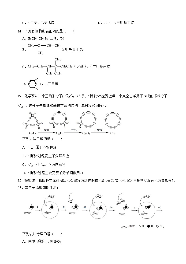 2.1 烷烃 测试题 2023-2024学年高二下学期化学人教版（2019）选择性必修303