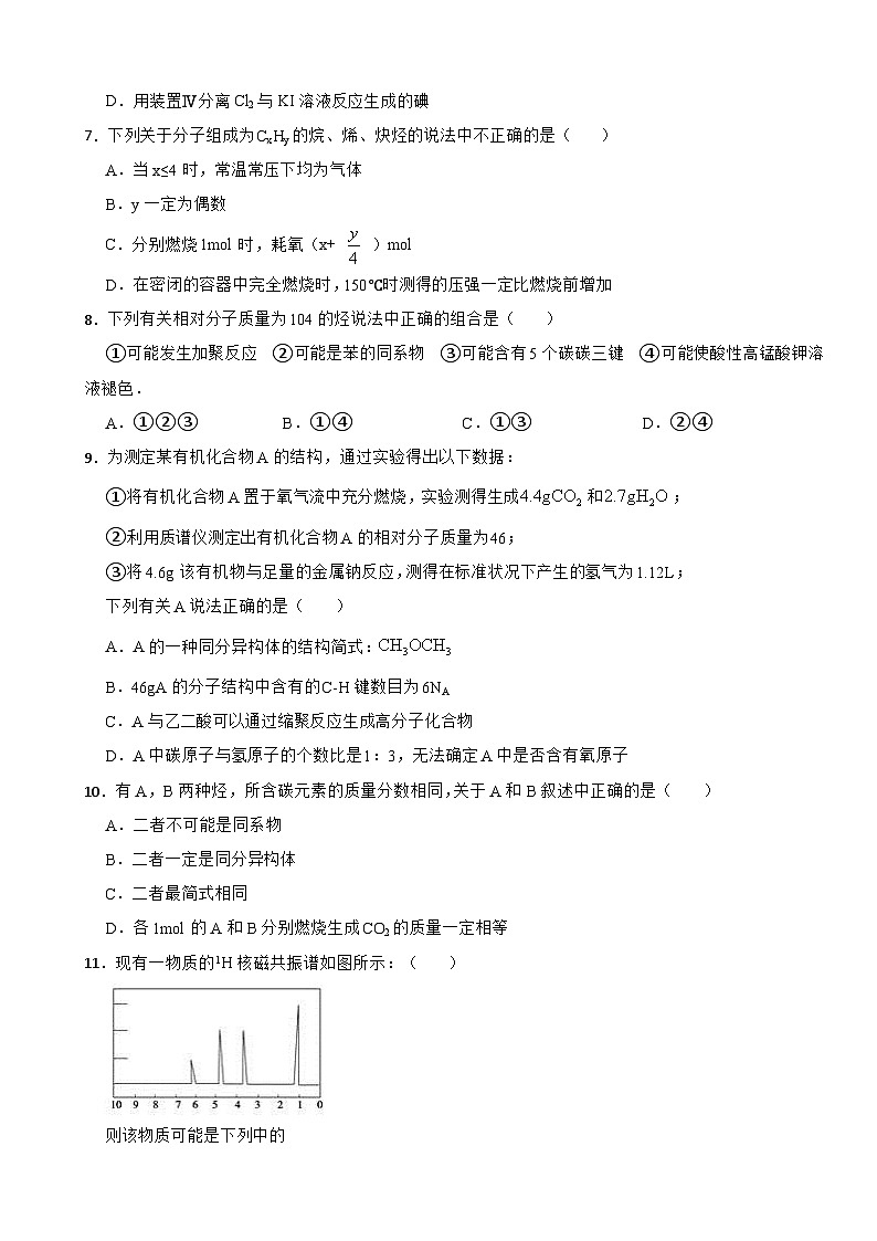 1.2 研究有机化合物的一般方法 测试题 2023-2024学年高二下学期化学人教版（2019）选择性必修3第2页