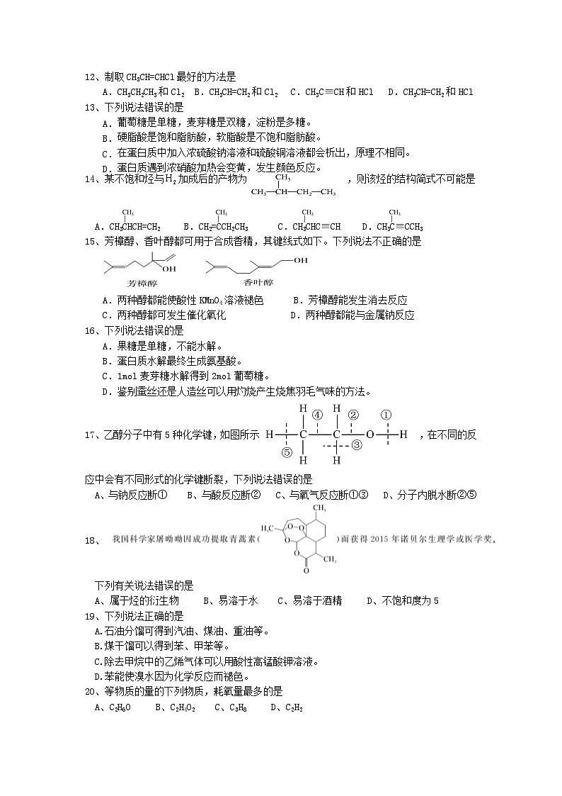 上海市华东师范大学张江实验中学2023-2024学年高二上学期期末质量检测化学试题第2页