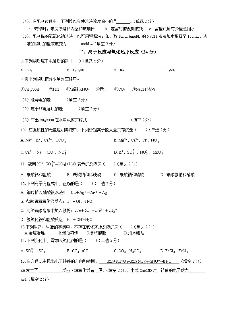 上海市新场中学2023-2024学年高一上学期期末质量调研化学试卷第2页