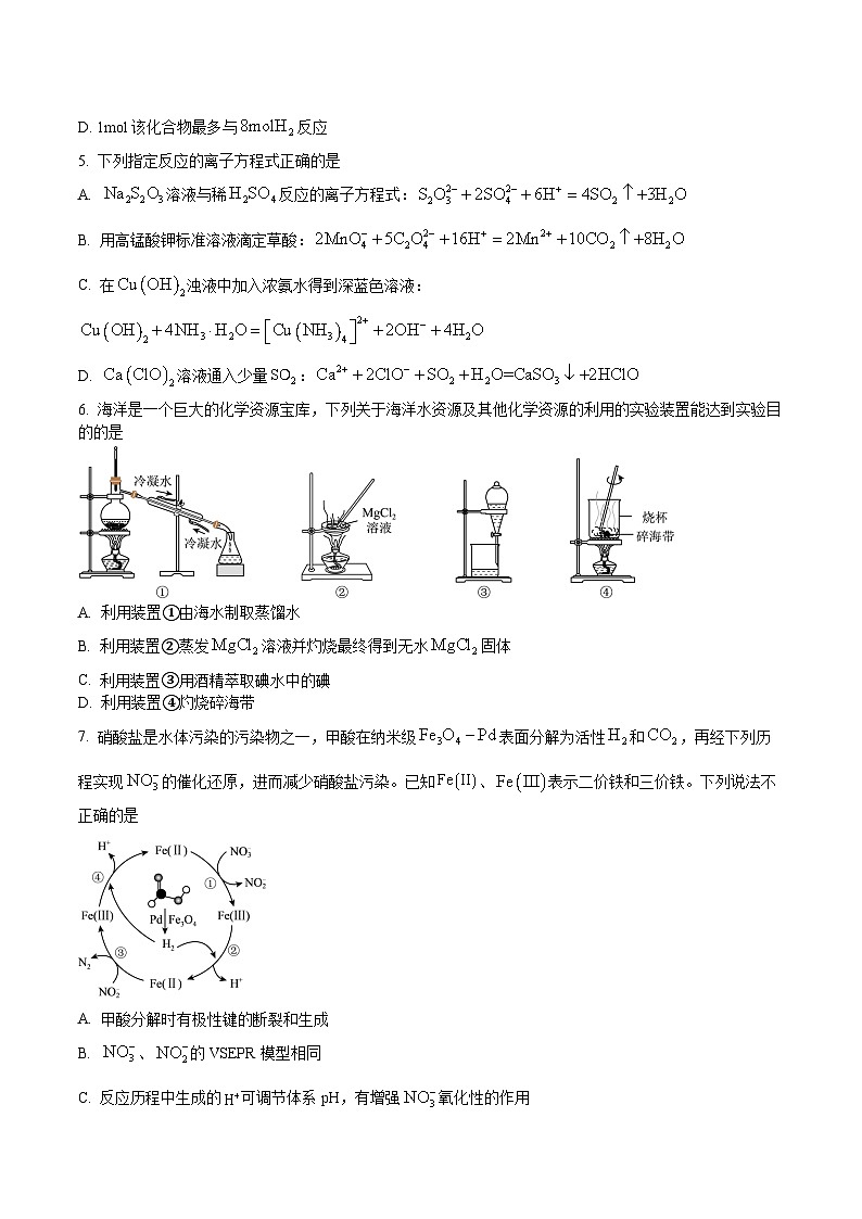 五市十校教研教改共同体&三湘名校教育联盟&湖湘名校教育联合体2022-2023学年高二下学期期末考试化学试题第2页