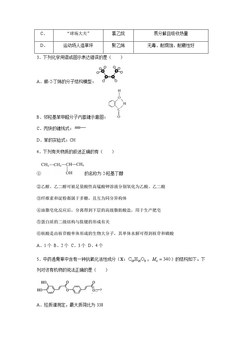 河北省保定市唐县第一中学2023-2024学年高二下学期6月期末考试化学试题（含答案）02