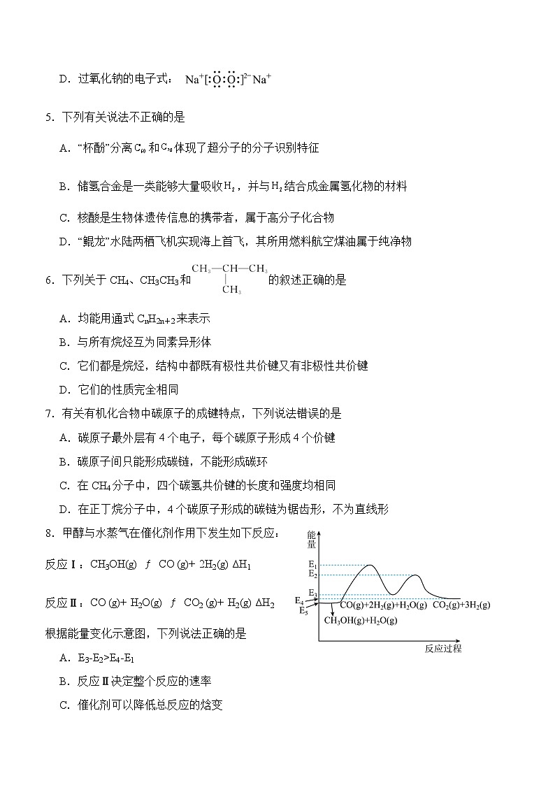 四川省泸州市合江县2023-2024学年高二下学期6月期末考试化学试题（含答案）02