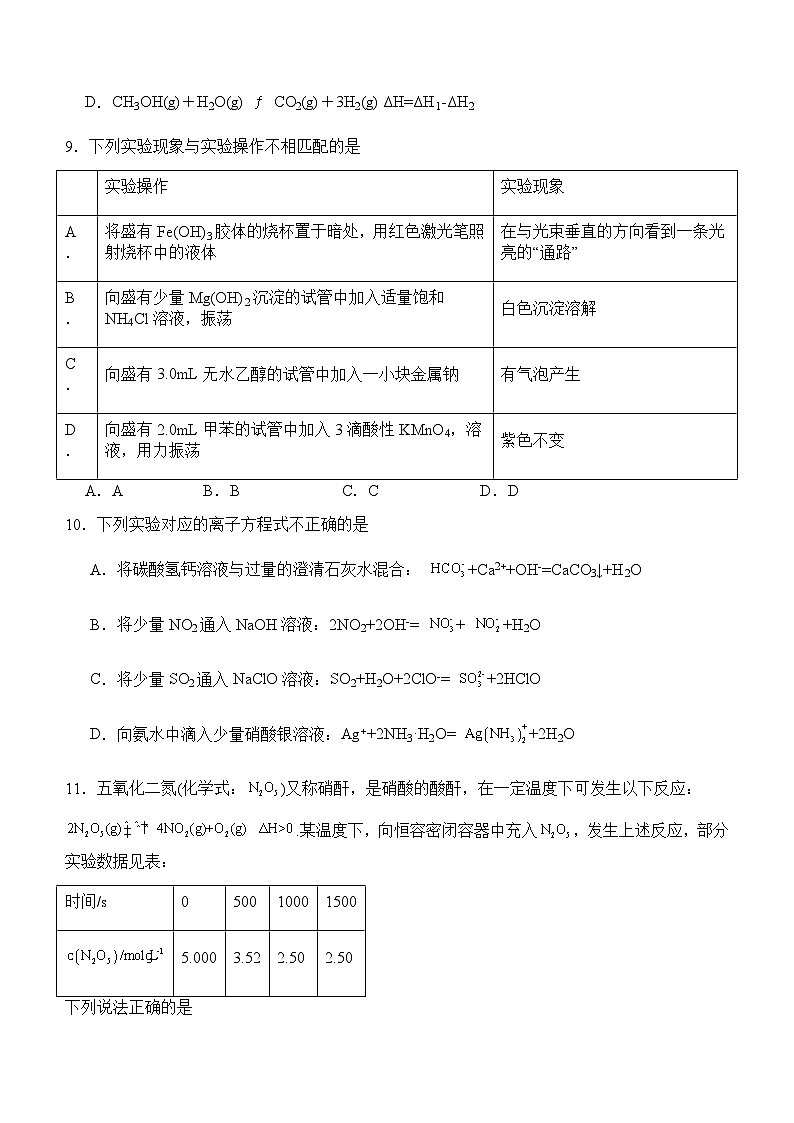 四川省泸州市合江县2023-2024学年高二下学期6月期末考试化学试题（含答案）03