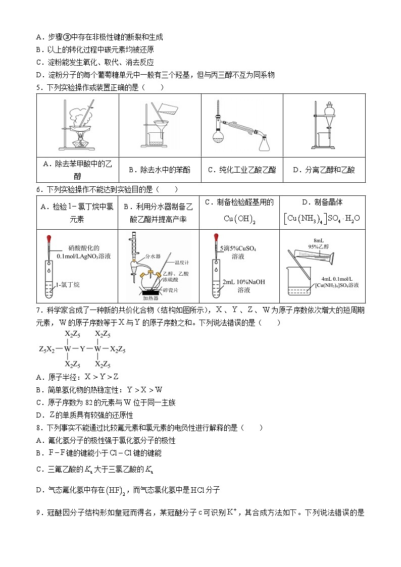 湖北省武汉外国语学校2023-2024学年高二下学期期末考试化学试卷第2页