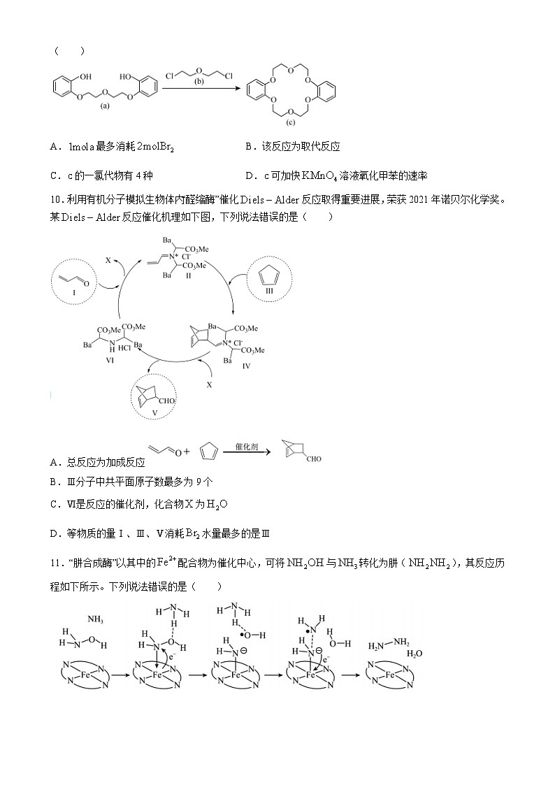 湖北省武汉外国语学校2023-2024学年高二下学期期末考试化学试卷第3页