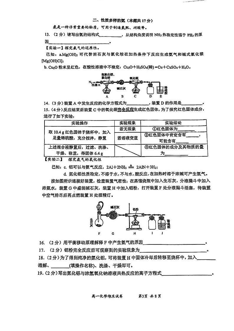 上海市复旦大学附属中学2023-2024学年高一下学期期末考试化学试卷第3页