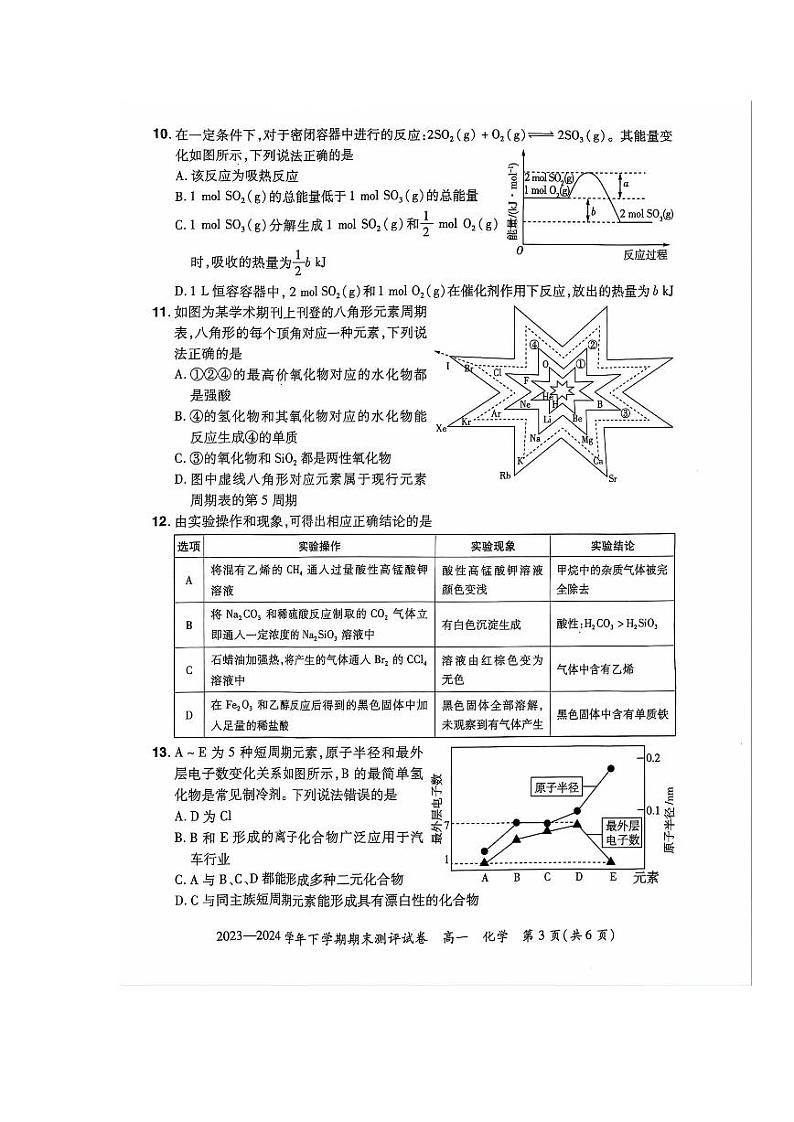 河南省郑州市中牟县2023-2024学年高一下学期期末考试化学试题（PDF版含答案）03