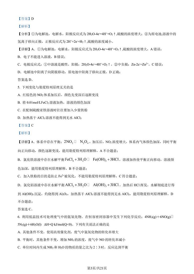 广东省东莞一中、东莞实验中学等三校2024年高二下学期期末联考化学试题+答案03