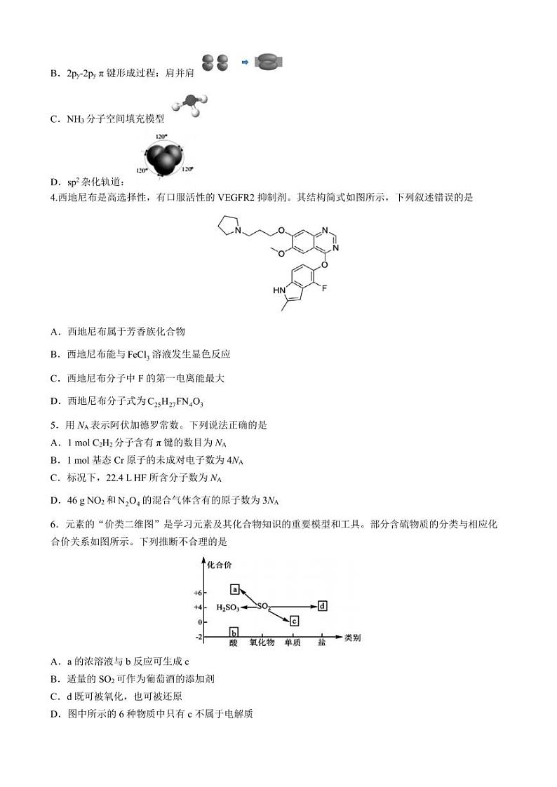 湖南岳阳市2024年高二下学期期末考试化学试题+答案02