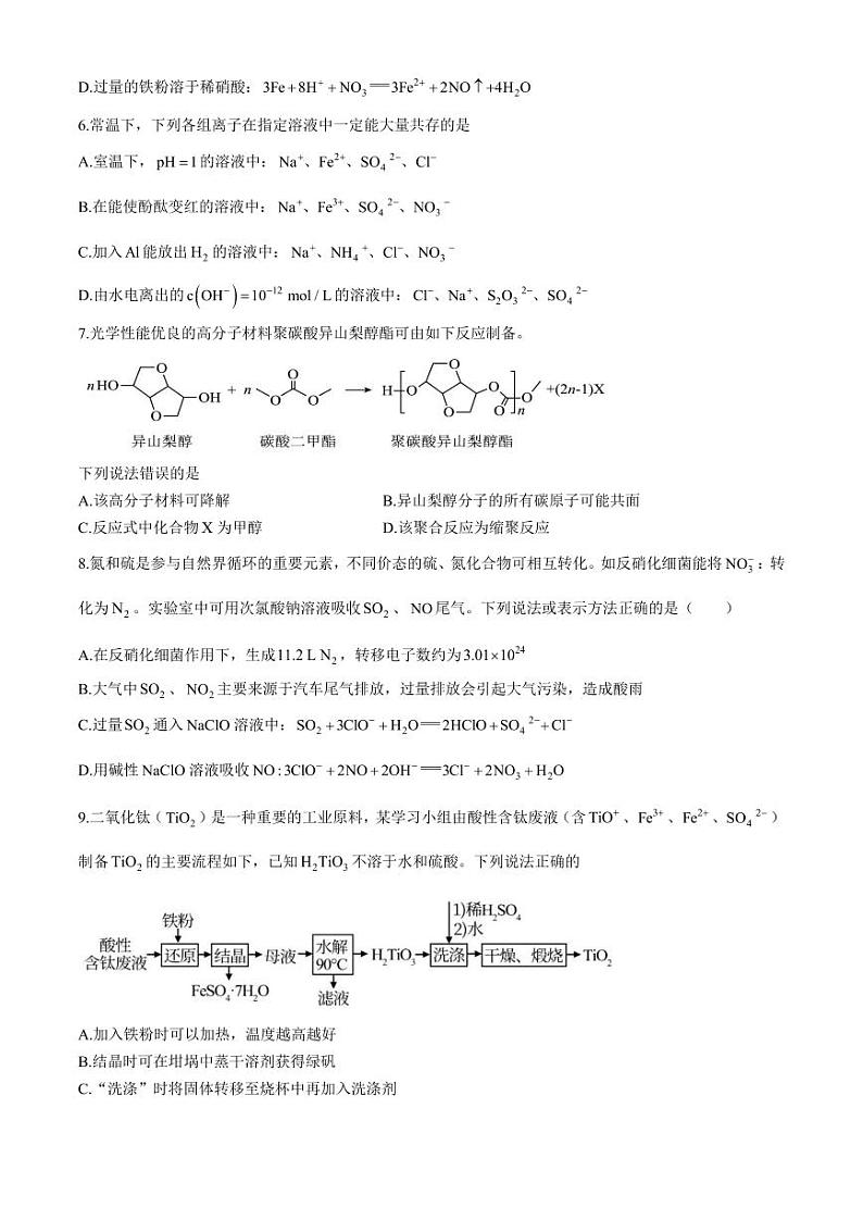浙江省新力量联盟2024年高二下学期6月期末考试化学试题+答案第2页