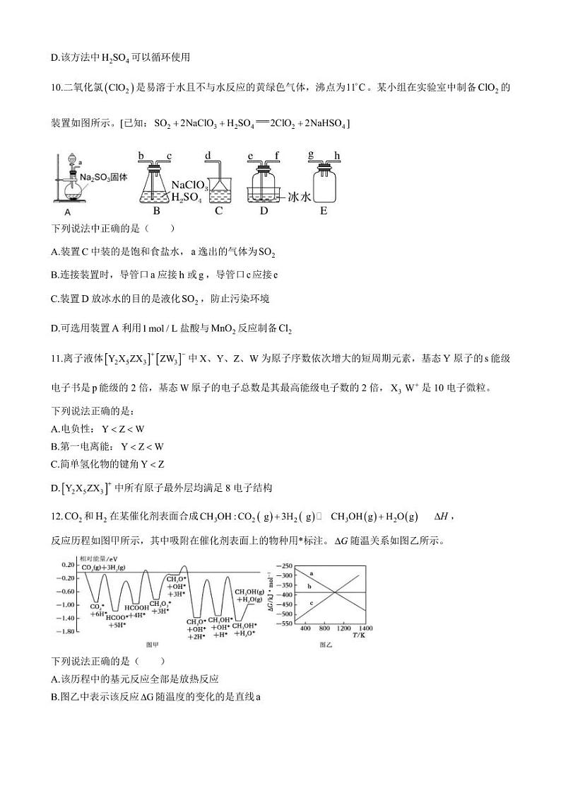 浙江省新力量联盟2024年高二下学期6月期末考试化学试题+答案第3页