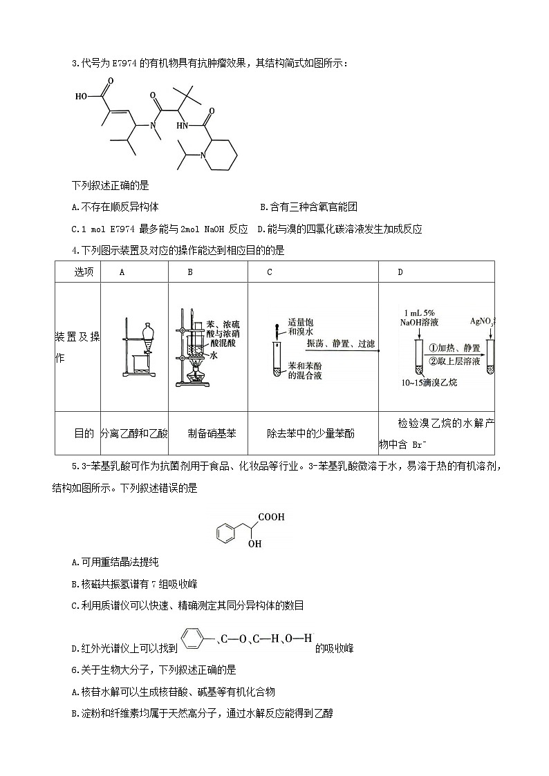 河南省焦作市2023-2024学年高二下学期6月期末考试化学试题（无答案）02