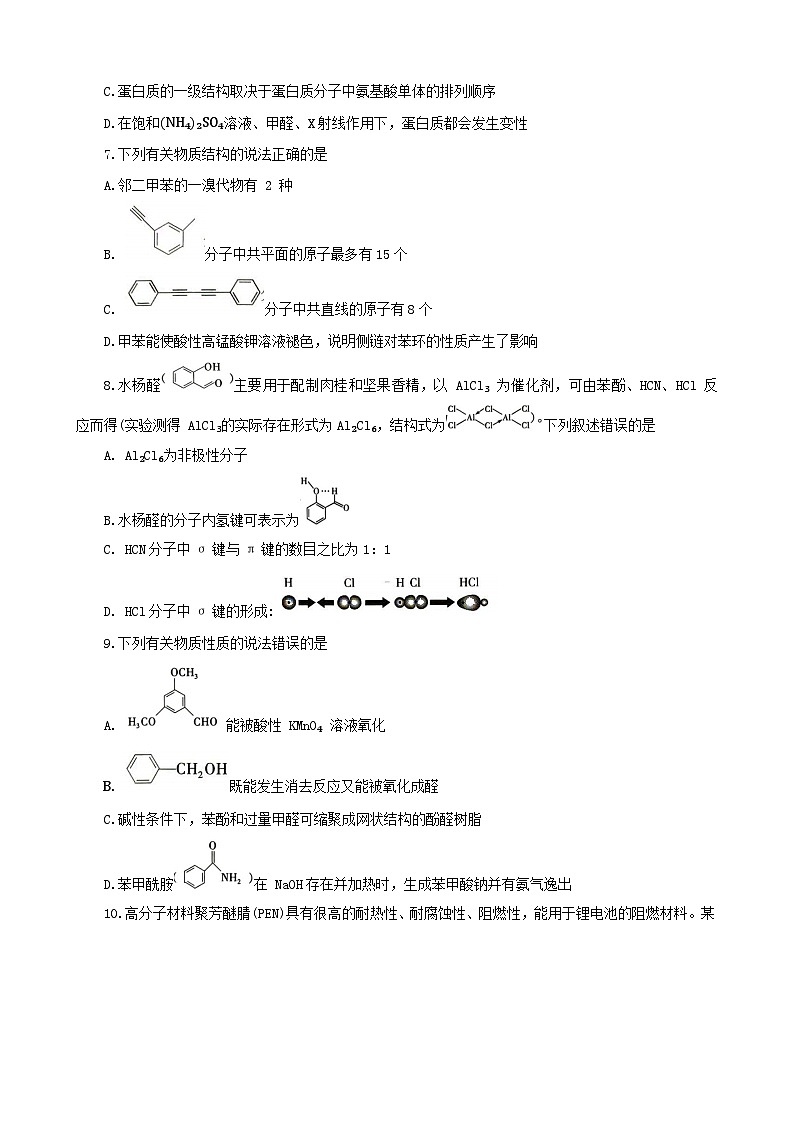 河南省焦作市2023-2024学年高二下学期6月期末考试化学试题（无答案）03