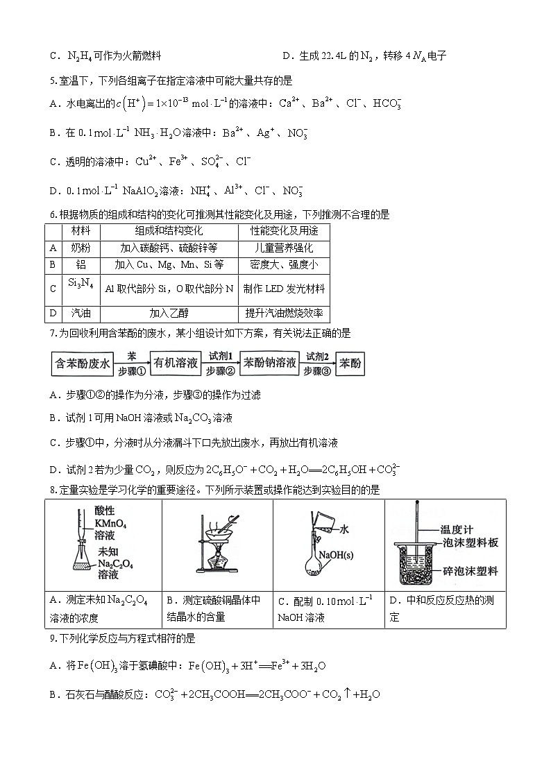 浙江省嘉兴市2023-2024学年高二下学期6月期末考试化学试题（含答案）02