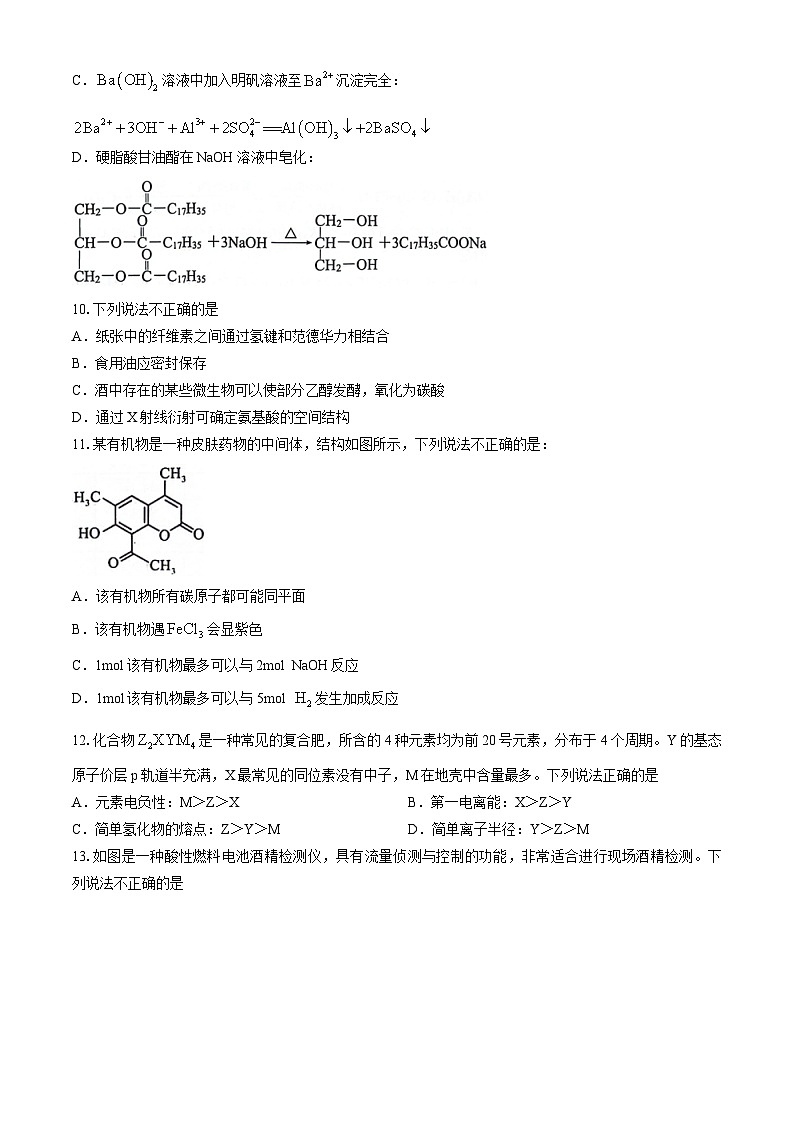浙江省嘉兴市2023-2024学年高二下学期6月期末考试化学试题（含答案）03