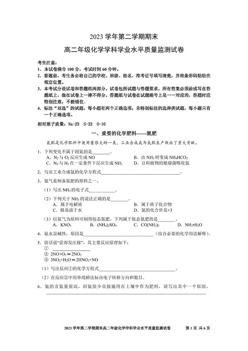上海市宝山区2023-2024学年高二下学期期末学业水平质量监测化学试题(有答案)01