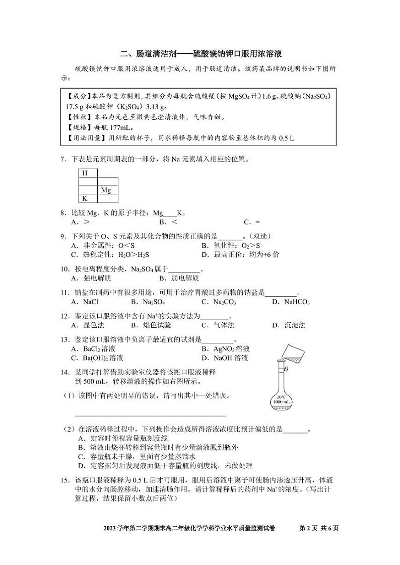 上海市宝山区2023-2024学年高二下学期期末学业水平质量监测化学试题(有答案)02