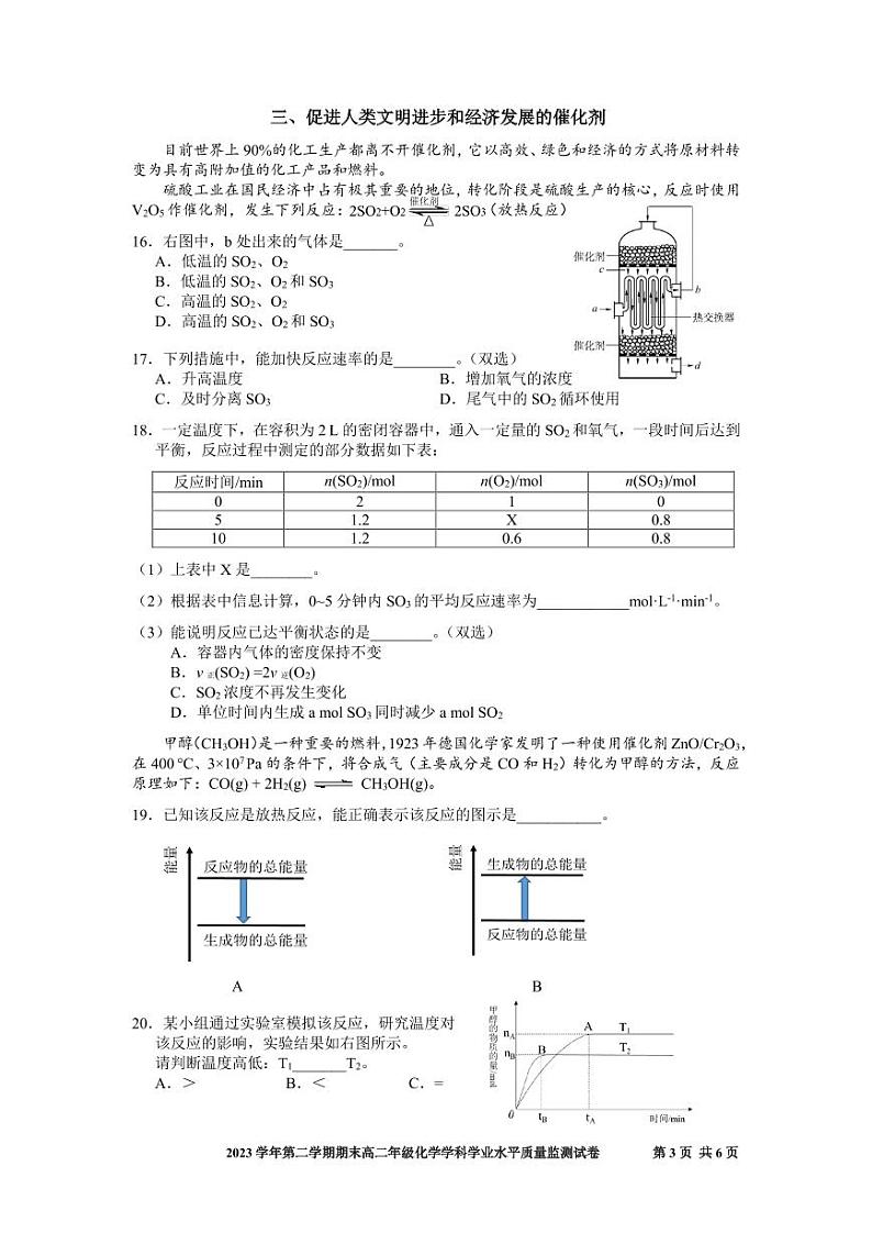 上海市宝山区2023-2024学年高二下学期期末学业水平质量监测化学试题(有答案)03