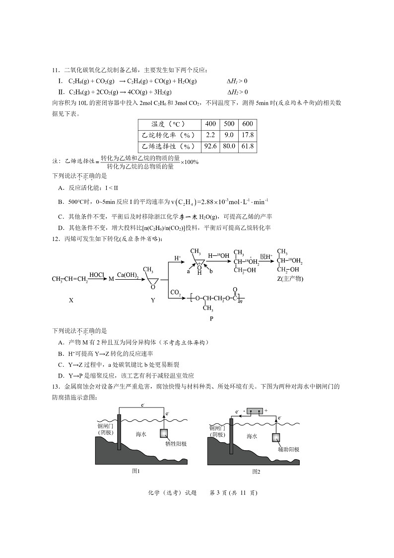 [化学]2024浙江高考真题(6月)试卷及答案03