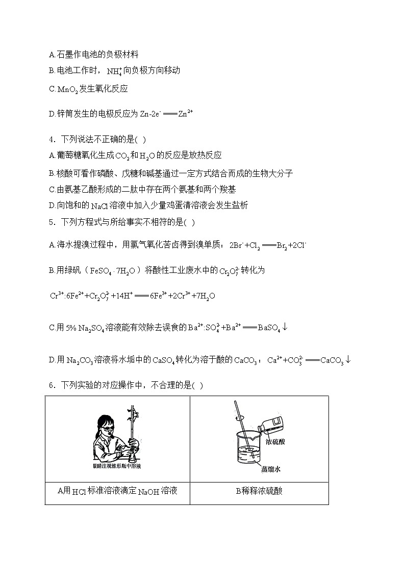 （网络参考版）2024年普通高中学业水平等级性考试化学试卷 北京卷(含答案)第2页