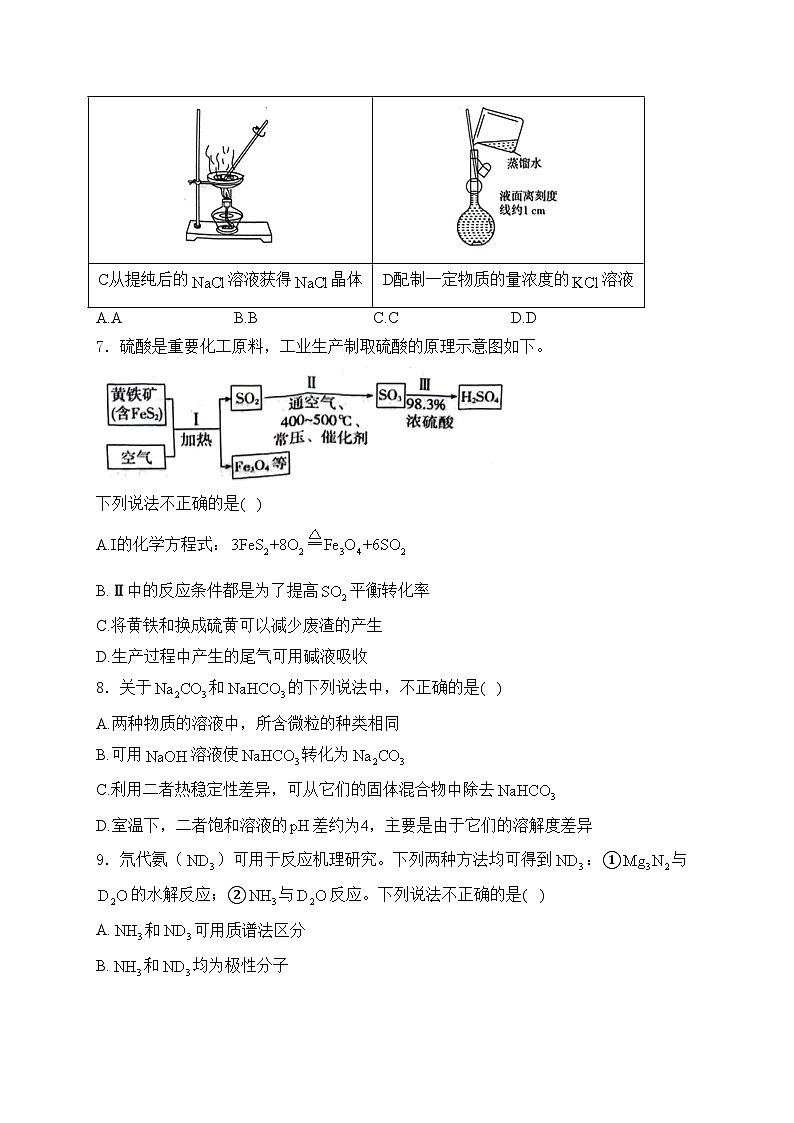 （网络参考版）2024年普通高中学业水平等级性考试化学试卷 北京卷(含答案)第3页