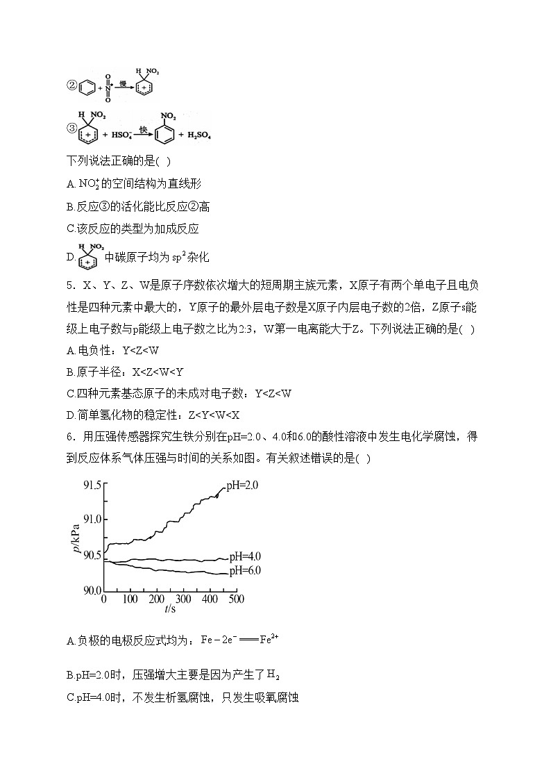 黑龙江省牡丹江市普通高中2024届高三下学期第一次模拟考试化学试卷(含答案)02