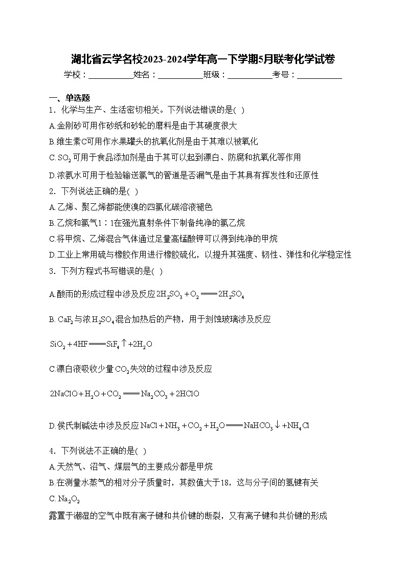 湖北省云学名校2023-2024学年高一下学期5月联考化学试卷(含答案)第1页