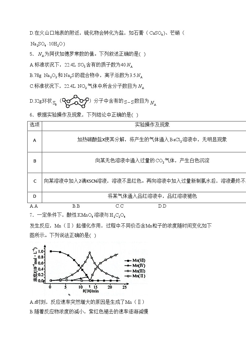 湖北省云学名校2023-2024学年高一下学期5月联考化学试卷(含答案)第2页