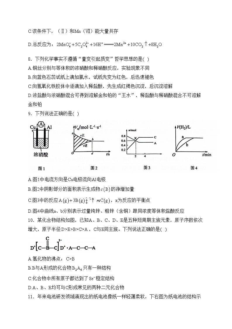 湖北省云学名校2023-2024学年高一下学期5月联考化学试卷(含答案)第3页