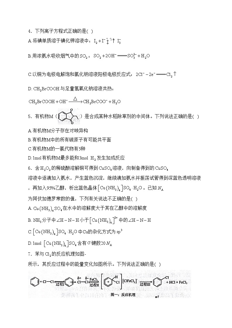 湖南省岳阳市2024届高三下学期模拟测试（三）化学试卷(含答案)第2页