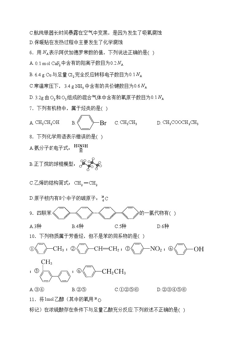 吉林省通化市梅河口市第五中学2023-2024学年高一下学期6月月考化学试卷(含答案)02
