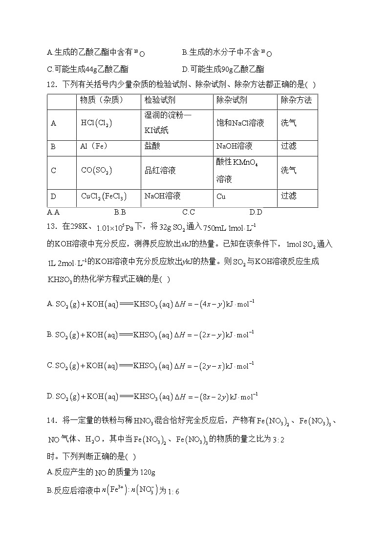 吉林省通化市梅河口市第五中学2023-2024学年高一下学期6月月考化学试卷(含答案)03