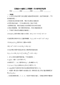 江西省2024届高三上学期第一次大联考化学试卷(含答案)