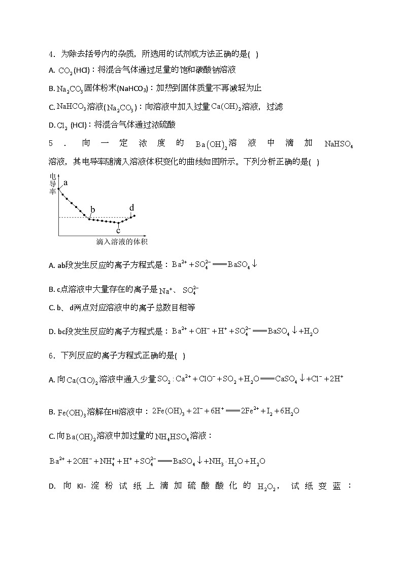 江西省宜春市丰城市第九中学2023-2024学年高一下学期4月月考化学试卷(含答案)02